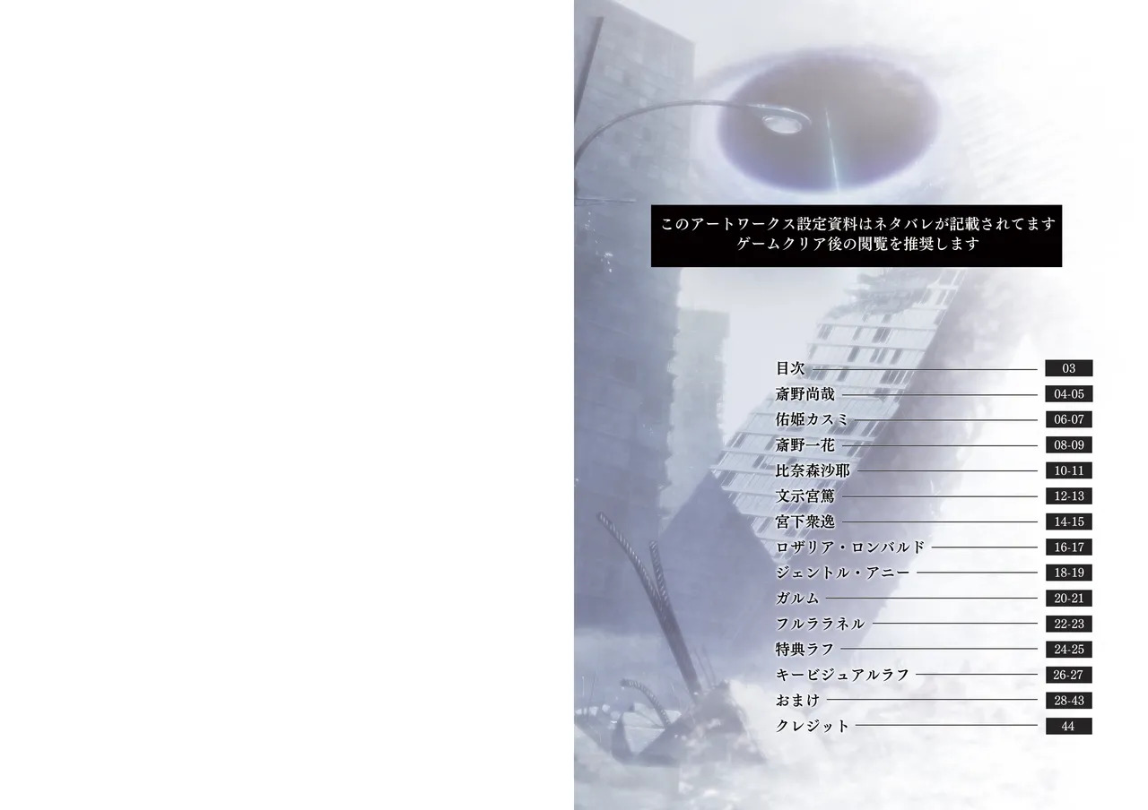 DeepOne -Ryoukai Shinpan- Artworks Setting Materials page 2 full