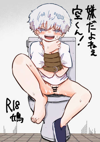 Iya da yo ne Sora-kun! cover