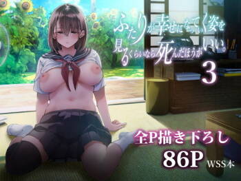 Futari ga Shiawase ni Natteiku Sugata o Miru Kurai nara Shinda Hou ga Ii. 3 cover
