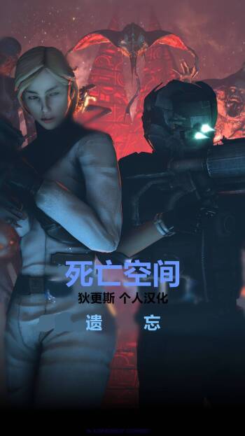 死亡空间-遗忘 cover