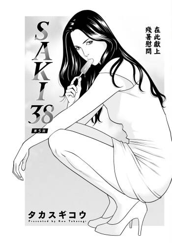 SAKI 38 Ch. 5 cover