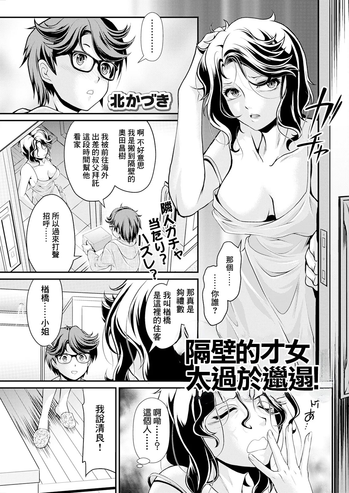 Tonari no Saijo ga Darashinai! | 隔壁的才女太過於邋遢! page 1 full