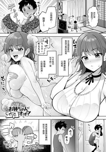 幼馴染のお姉ちゃんが_エロすぎて。 cover