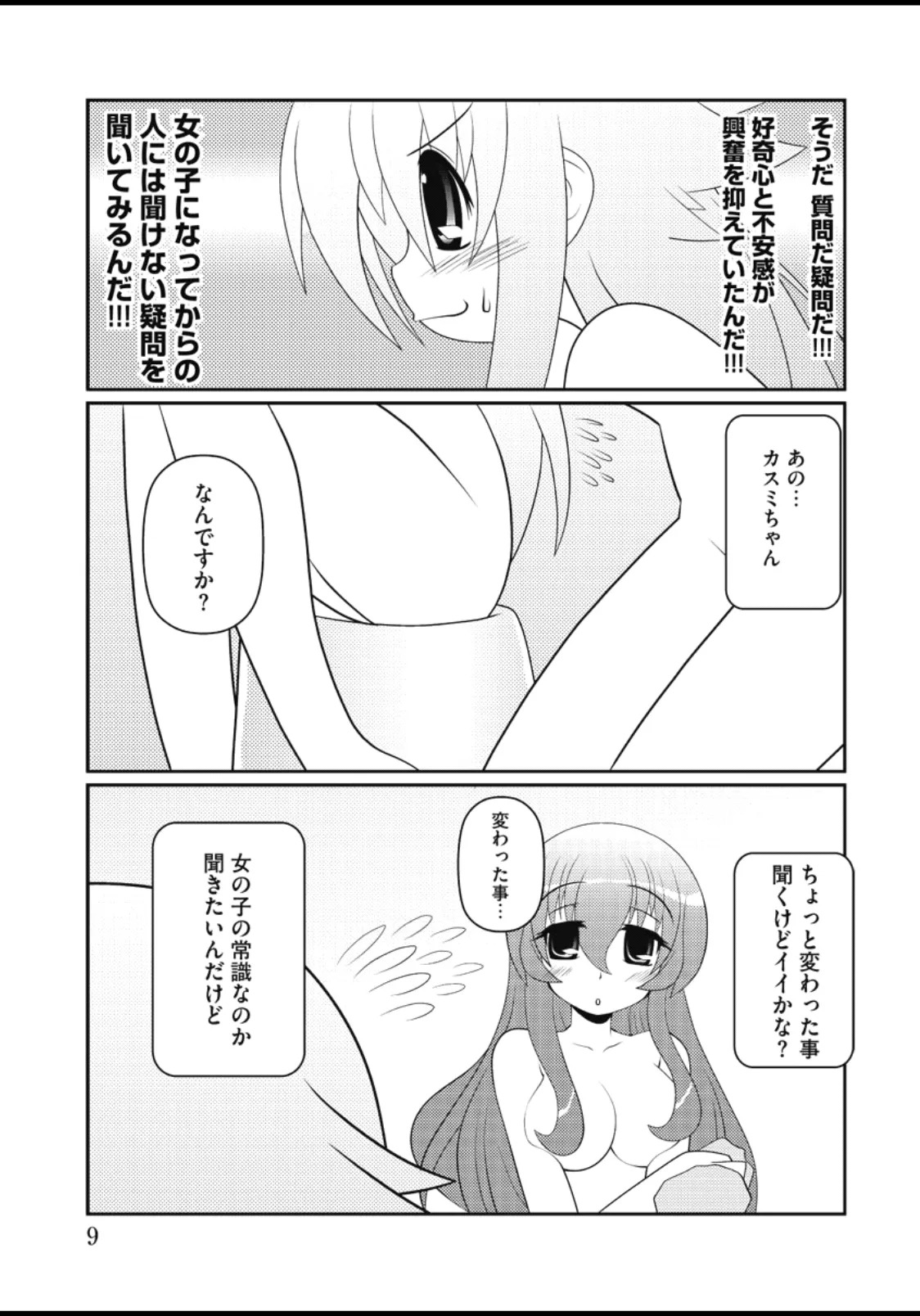 Asuka Hybrid Chapter 20-23 raw page 10 full