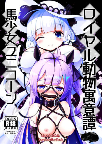 Royal Doubutsu Guui Tan Uma Shoujo Unicorn | 皇家动物寓意谭 马奴少女独角兽 cover