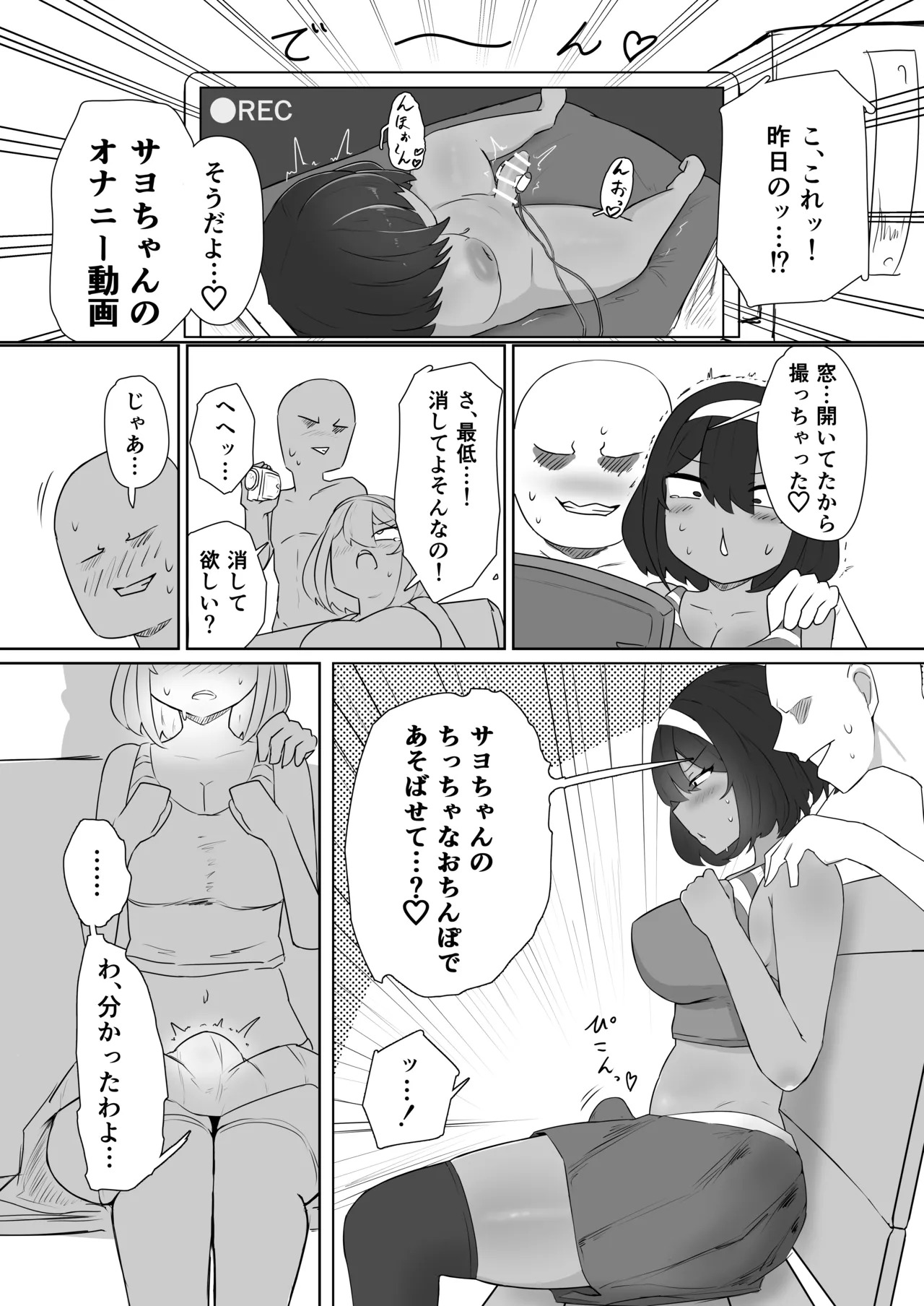 Kinō, Onanī shi teta yo ne? page 7 full
