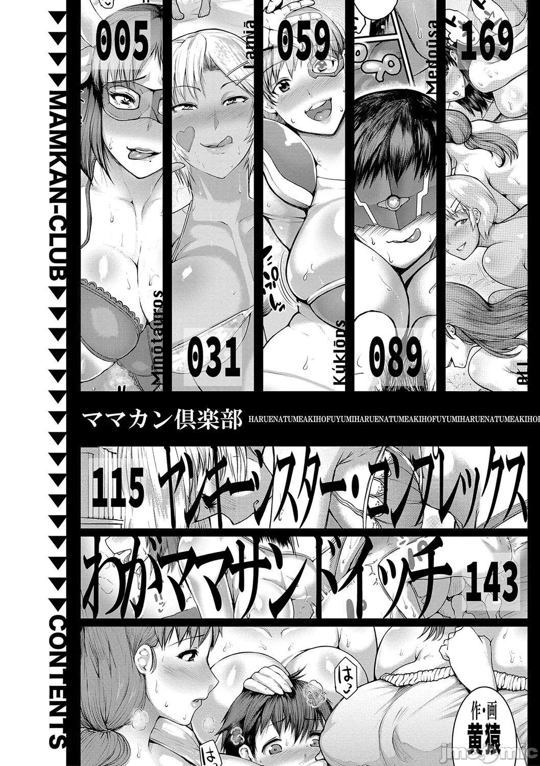 ママ姦倶楽部【電子版特典付き】 page 3 full