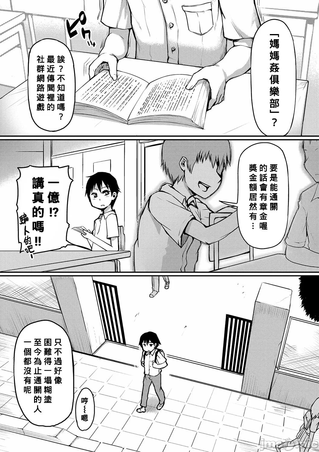 ママ姦倶楽部【電子版特典付き】 page 4 full