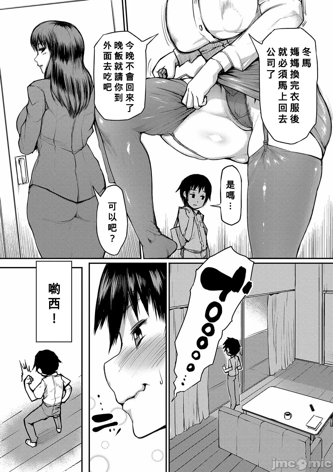 ママ姦倶楽部【電子版特典付き】 page 6 full