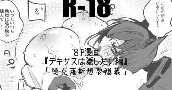 Arknights manga | 明日方舟漫画 cover