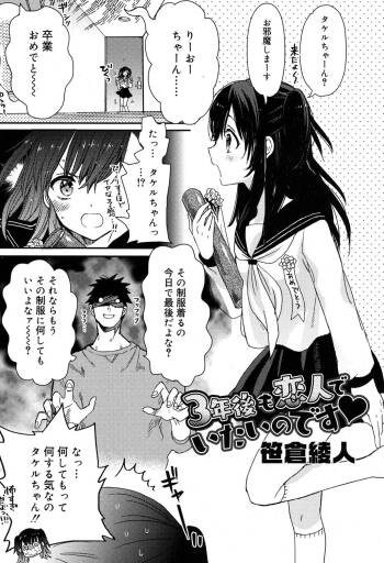 3年後も恋人でいたいのです cover