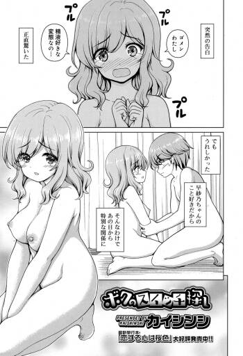 ボクのスイッチ探し cover