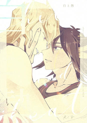 Shiro to netsu cover