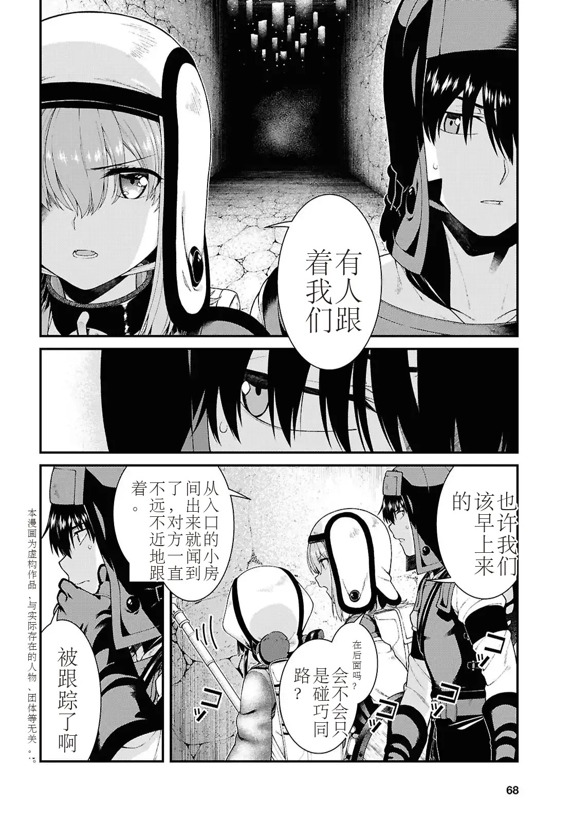 isekai-meikyuu-de-harem-95-99 page 2 full