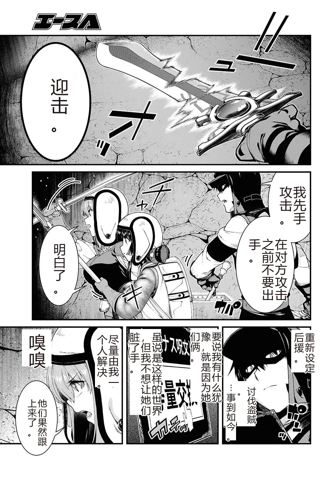 isekai-meikyuu-de-harem-95-99 page 5 full