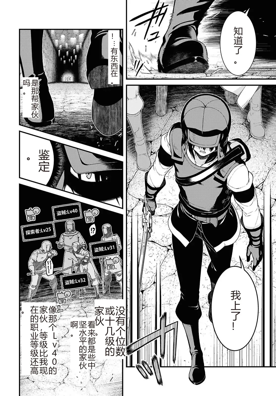 isekai-meikyuu-de-harem-95-99 page 6 full
