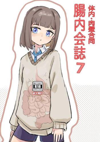 tainai・ niku kabe goudou si tyounai kaisi7 cover