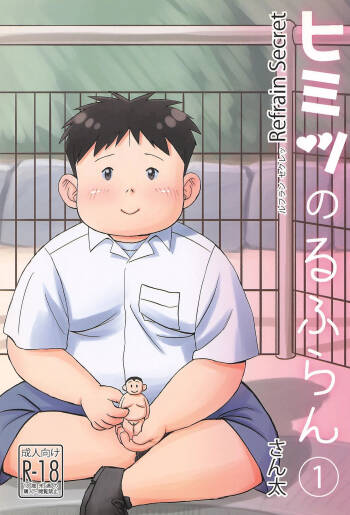 Himitsu no Refrain 1 cover