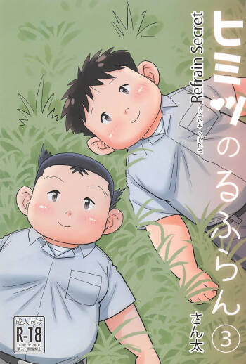 Himitsu no Refrain 3 cover