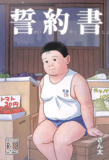 Seiyakusho cover