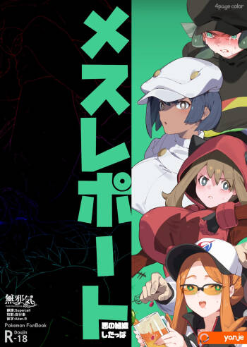 Mesu Report・Akunososhiki shitappa cover