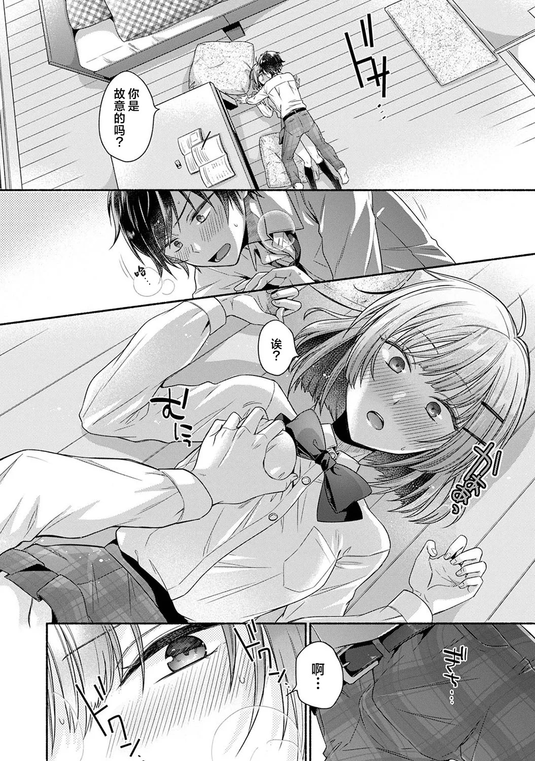 Nureru tte Kouiu Koto Nan da... ~Osananajimi to Ecchi na Benkyoukai 1~4 | 湿透了偷情原来是这样的事情啊… 与青梅竹马的色色学习会 1~4 page 10 full