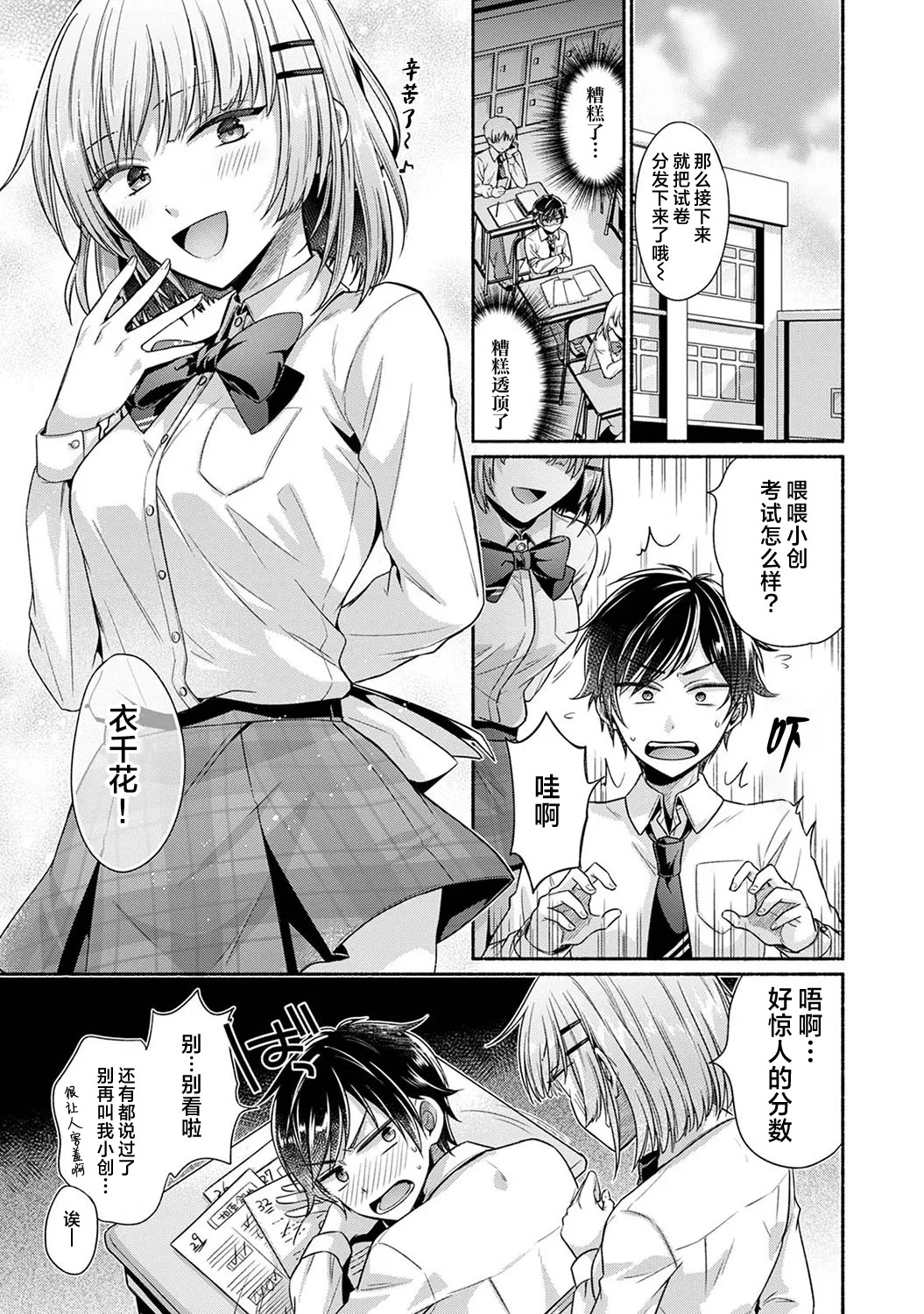 Nureru tte Kouiu Koto Nan da... ~Osananajimi to Ecchi na Benkyoukai 1~4 | 湿透了偷情原来是这样的事情啊… 与青梅竹马的色色学习会 1~4 page 3 full
