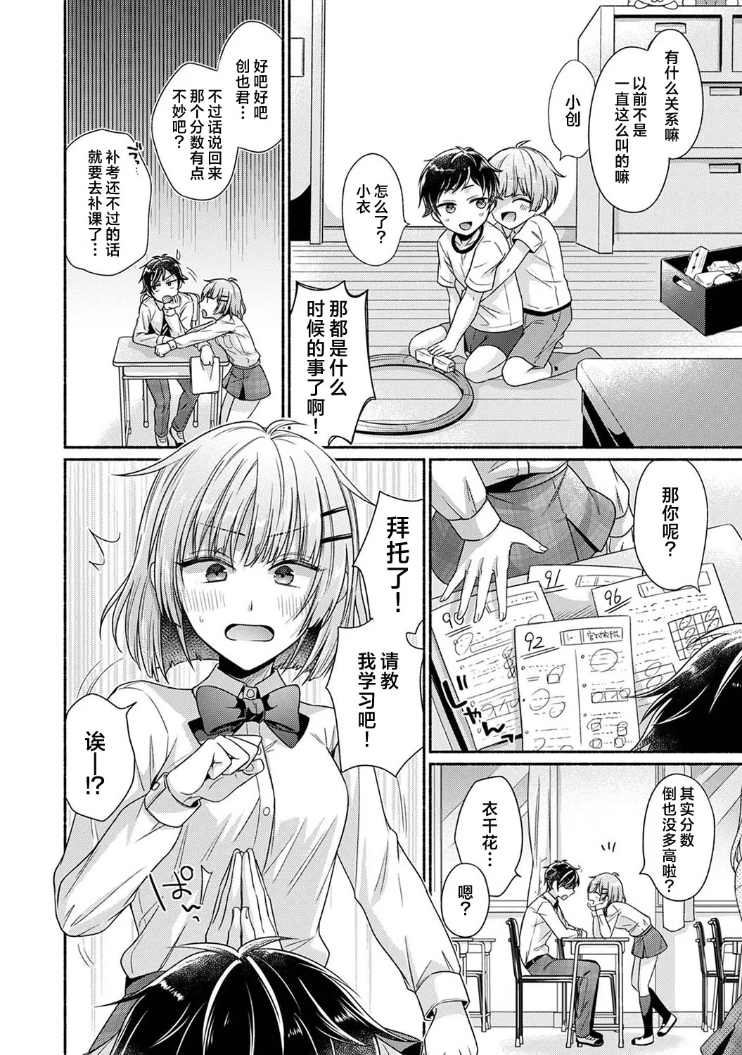 Nureru tte Kouiu Koto Nan da... ~Osananajimi to Ecchi na Benkyoukai 1~4 | 湿透了偷情原来是这样的事情啊… 与青梅竹马的色色学习会 1~4 page 4 full