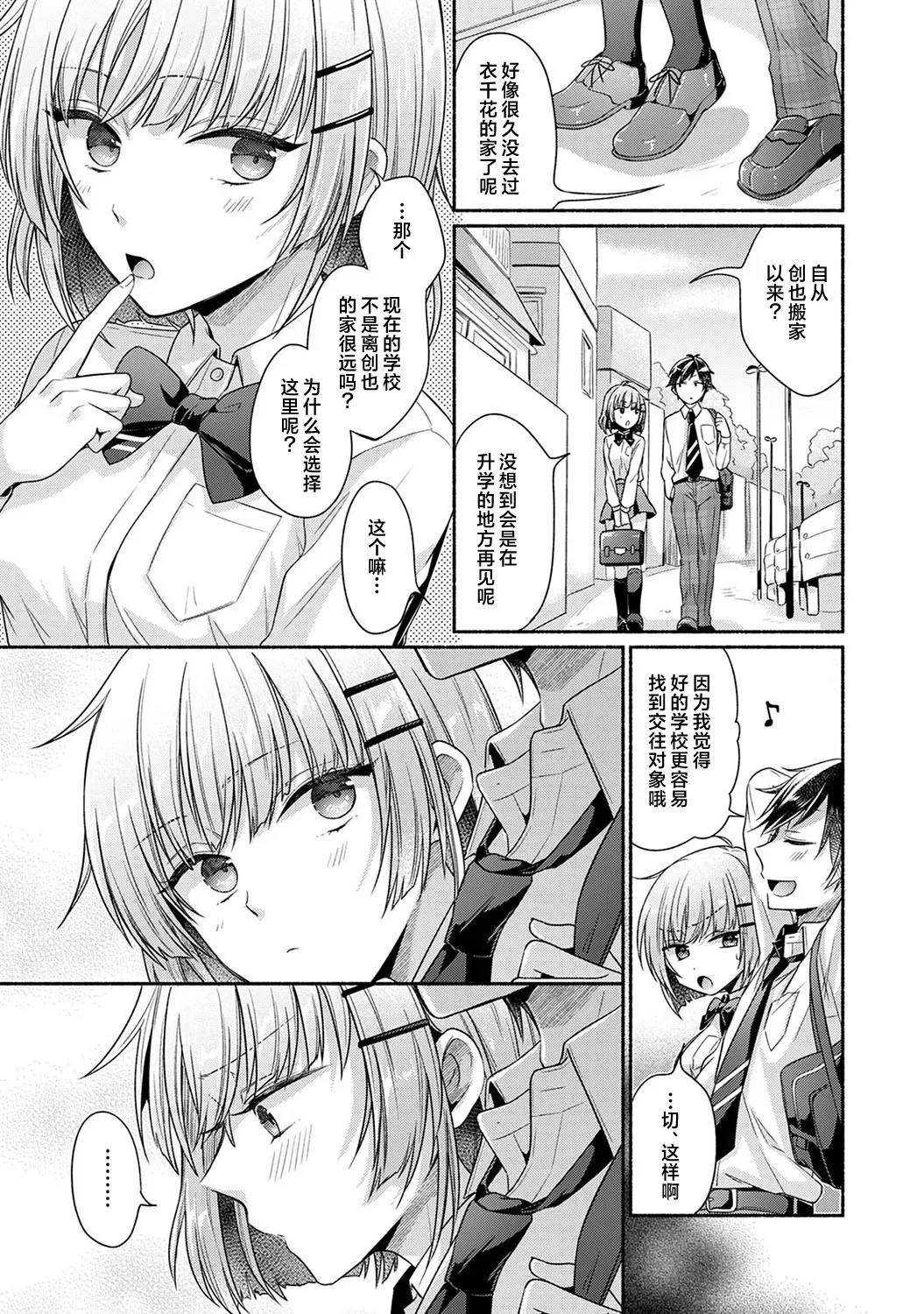 Nureru tte Kouiu Koto Nan da... ~Osananajimi to Ecchi na Benkyoukai 1~4 | 湿透了偷情原来是这样的事情啊… 与青梅竹马的色色学习会 1~4 page 5 full