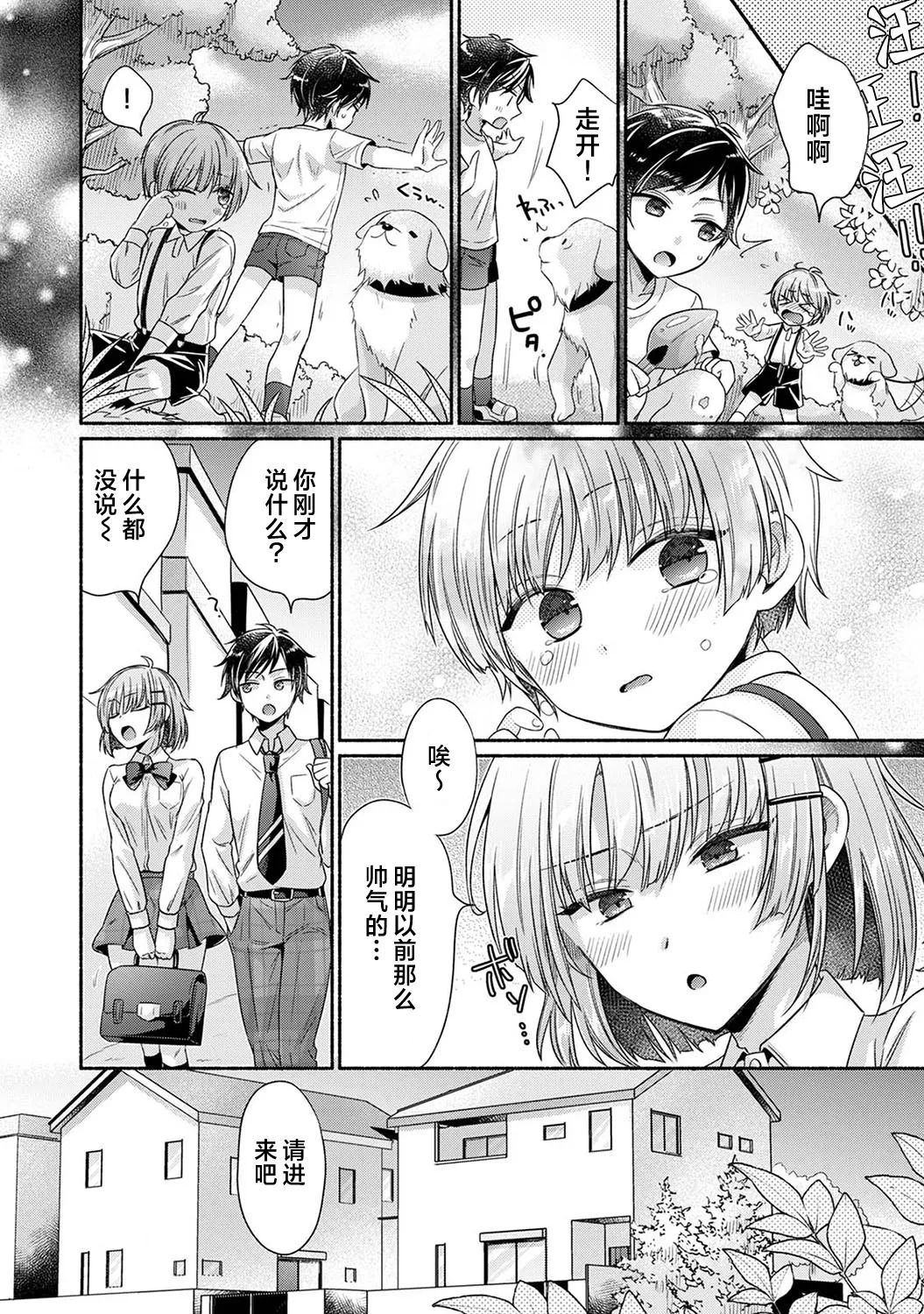 Nureru tte Kouiu Koto Nan da... ~Osananajimi to Ecchi na Benkyoukai 1~4 | 湿透了偷情原来是这样的事情啊… 与青梅竹马的色色学习会 1~4 page 6 full