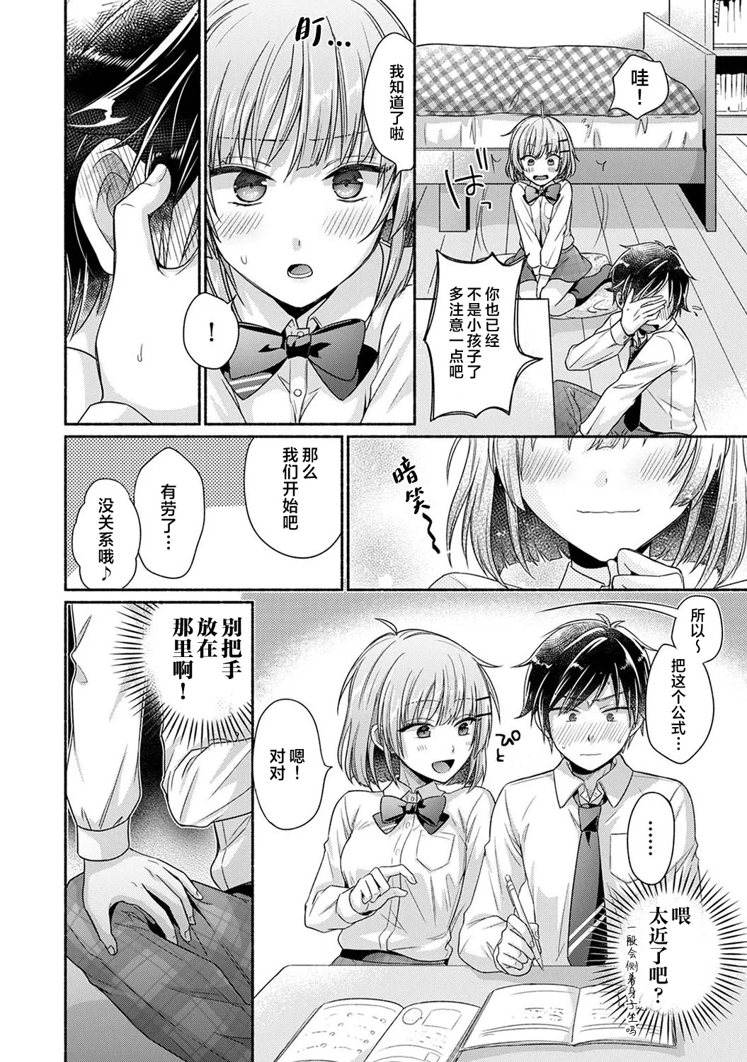 Nureru tte Kouiu Koto Nan da... ~Osananajimi to Ecchi na Benkyoukai 1~4 | 湿透了偷情原来是这样的事情啊… 与青梅竹马的色色学习会 1~4 page 8 full