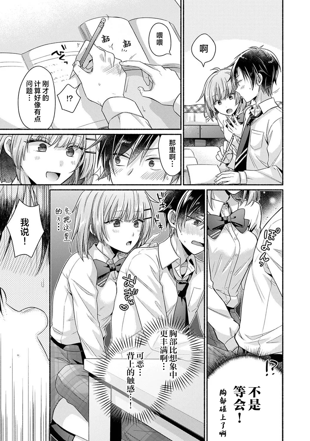 Nureru tte Kouiu Koto Nan da... ~Osananajimi to Ecchi na Benkyoukai 1~4 | 湿透了偷情原来是这样的事情啊… 与青梅竹马的色色学习会 1~4 page 9 full