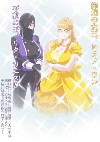 堕ちる王 cover