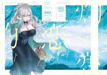 灼恋パッショネルト cover