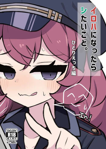 Iroha ni Nattara Shitai Koto. Hitori Ecchi Hen cover