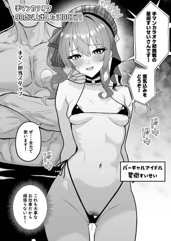 手マンカラオケに挑戦するすいちゃん♡ cover