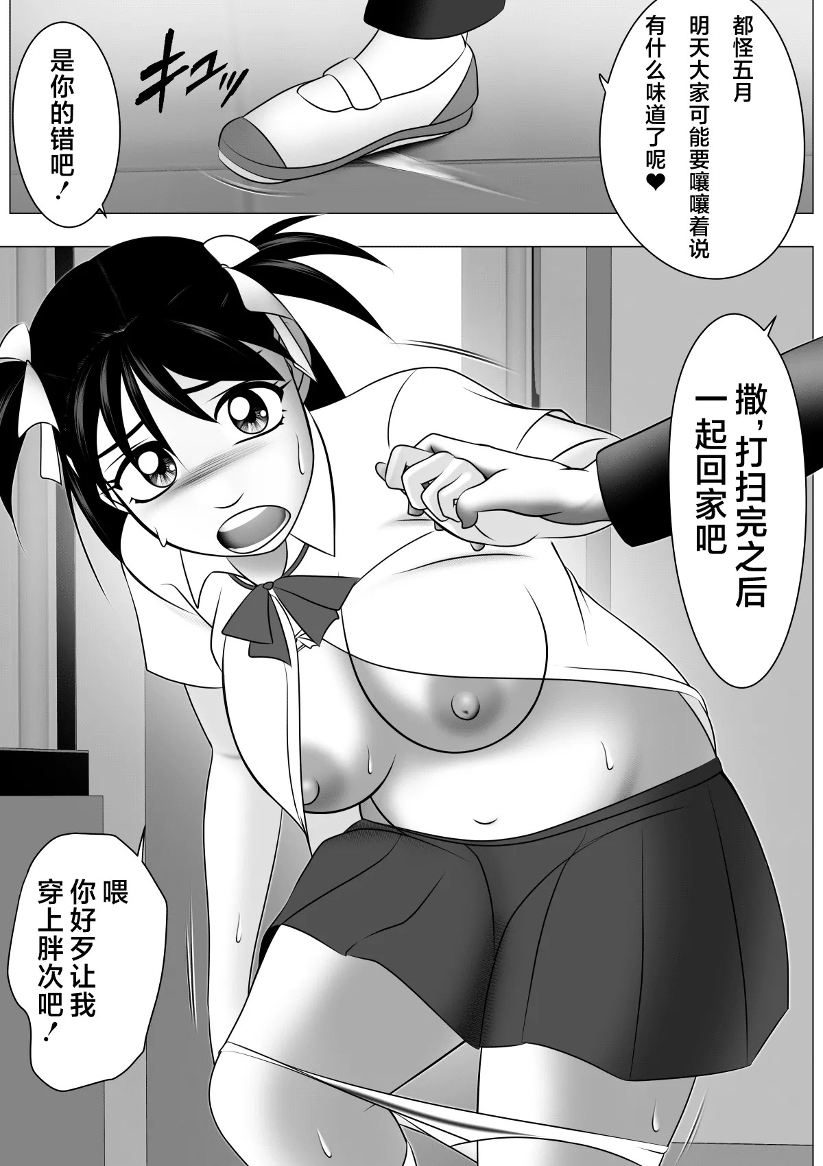 Botebara da yo! Satsuki-chan page 9 full