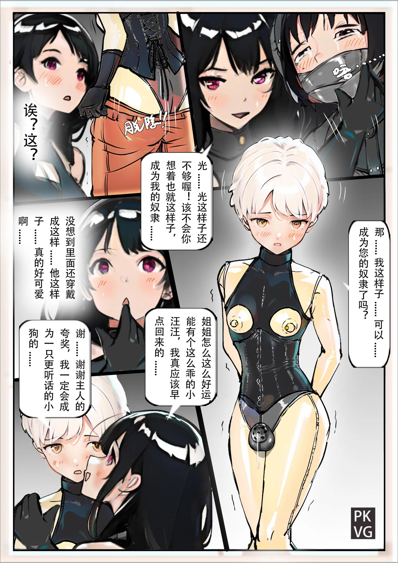 Story of slave Chapter 22 self bondage latex page 10 full