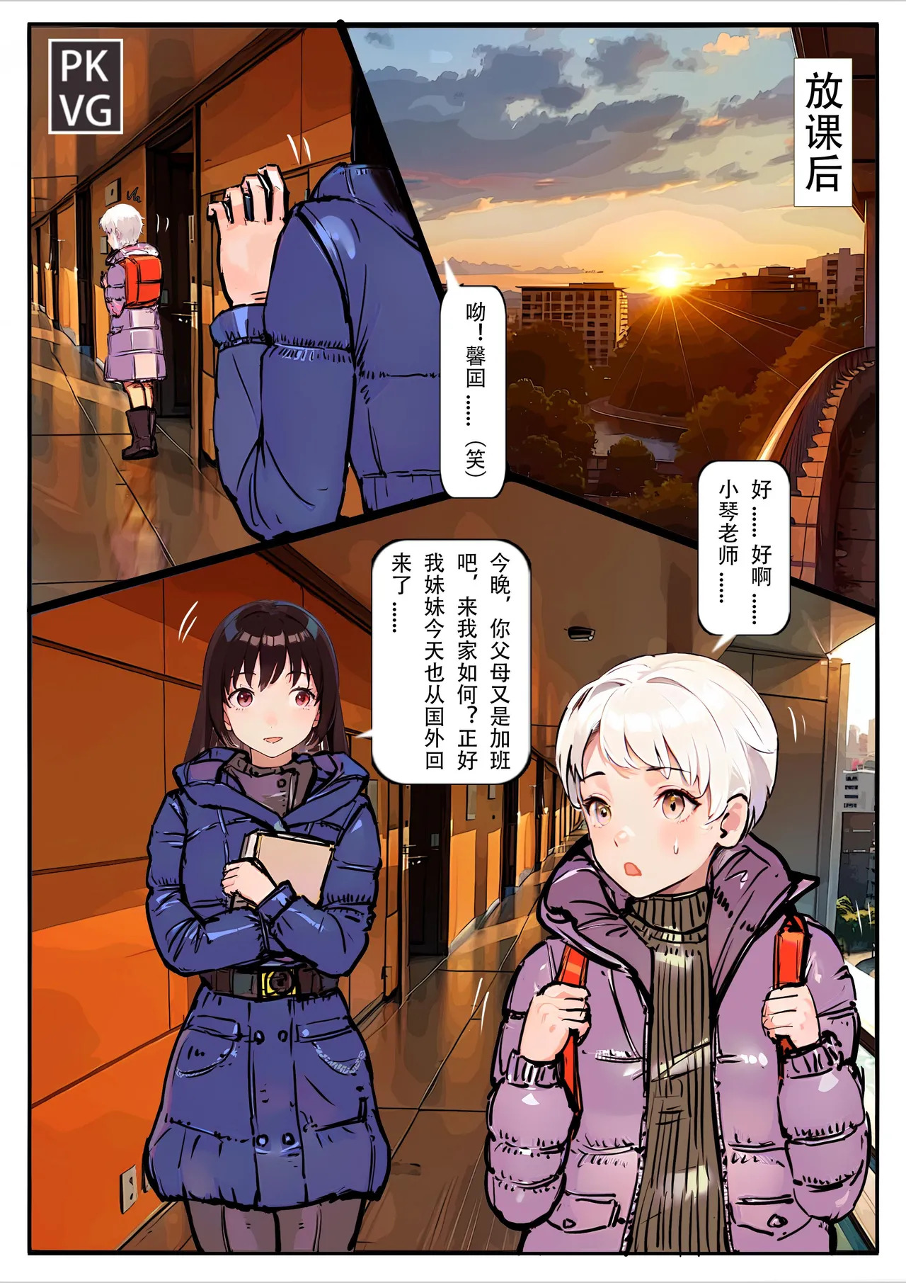 Story of slave Chapter 22 self bondage latex page 3 full