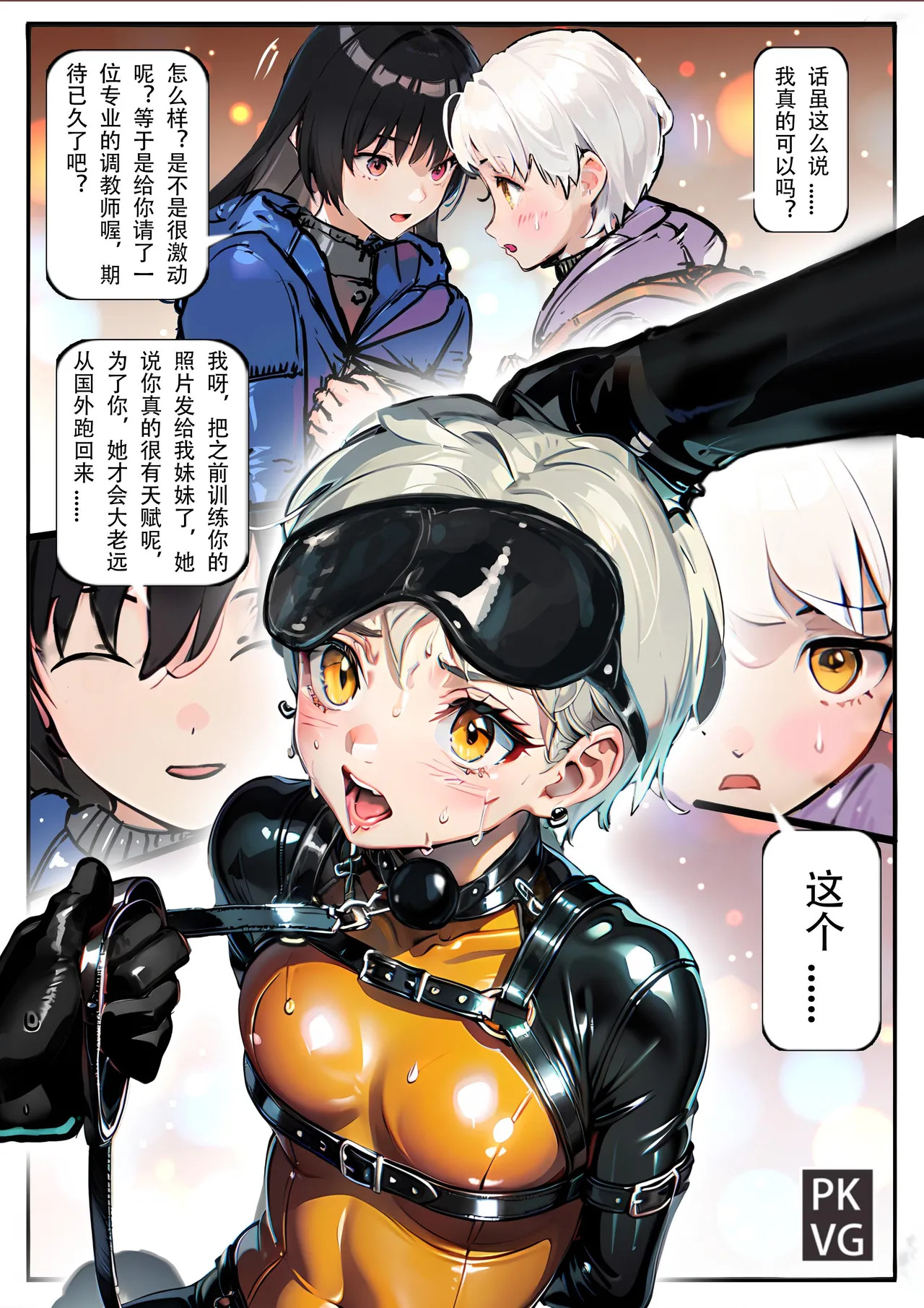 Story of slave Chapter 22 self bondage latex page 4 full