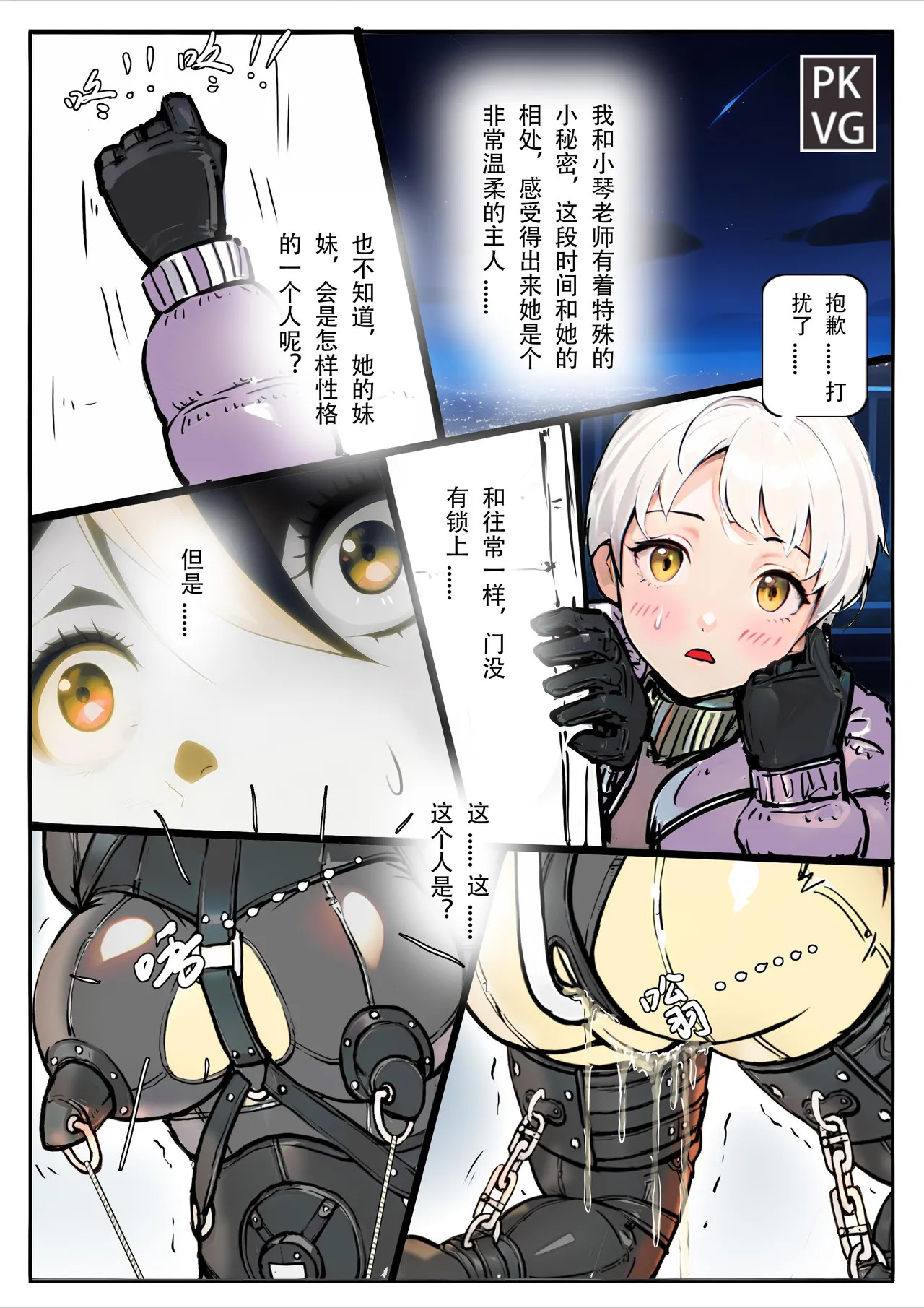 Story of slave Chapter 22 self bondage latex page 5 full