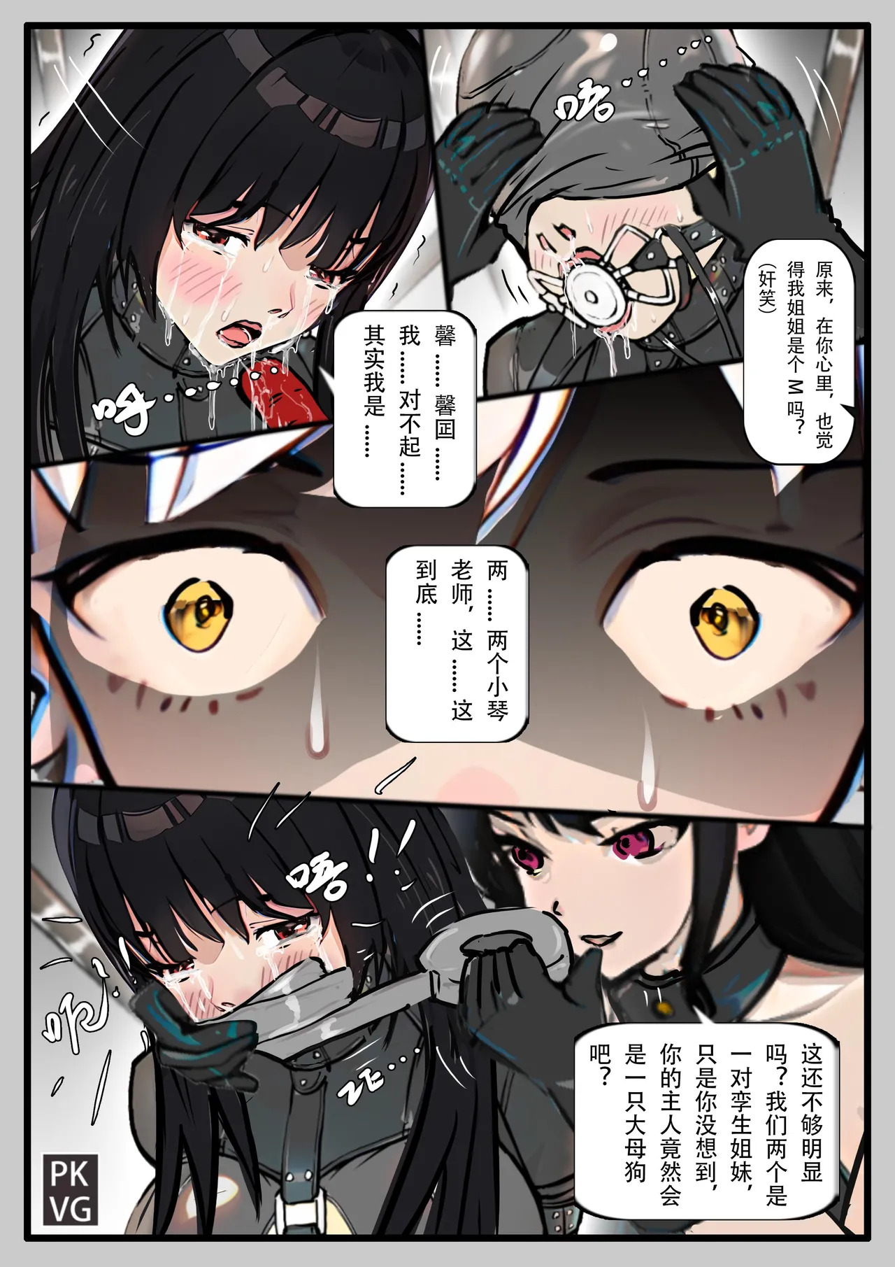 Story of slave Chapter 22 self bondage latex page 7 full