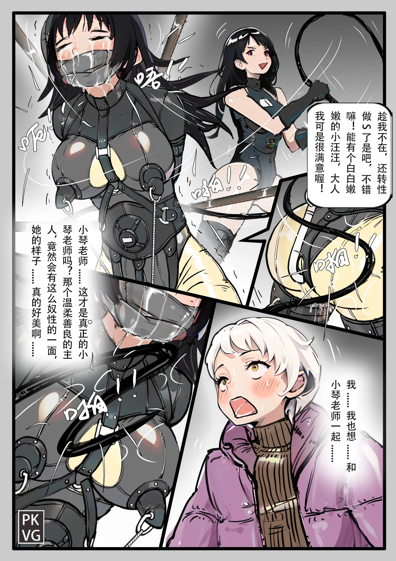 Story of slave Chapter 22 self bondage latex page 8 full