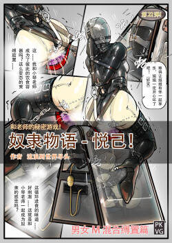 Story of slave Chapter 22 self bondage latex