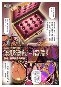 Story of slave Chapter 21