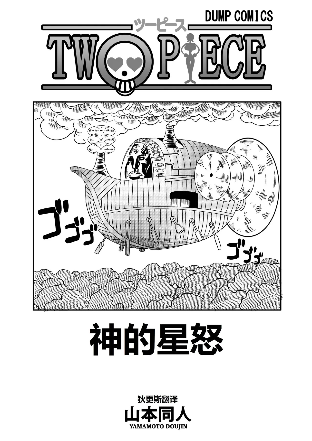 神的星怒 page 3 full