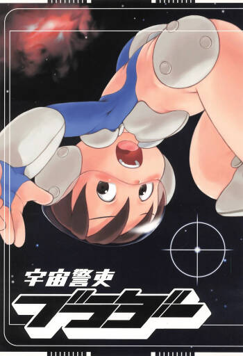 Uchuu Keiri Bladder cover