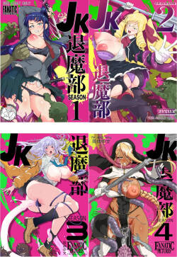JK退魔部 Season1~4 S4 fantia