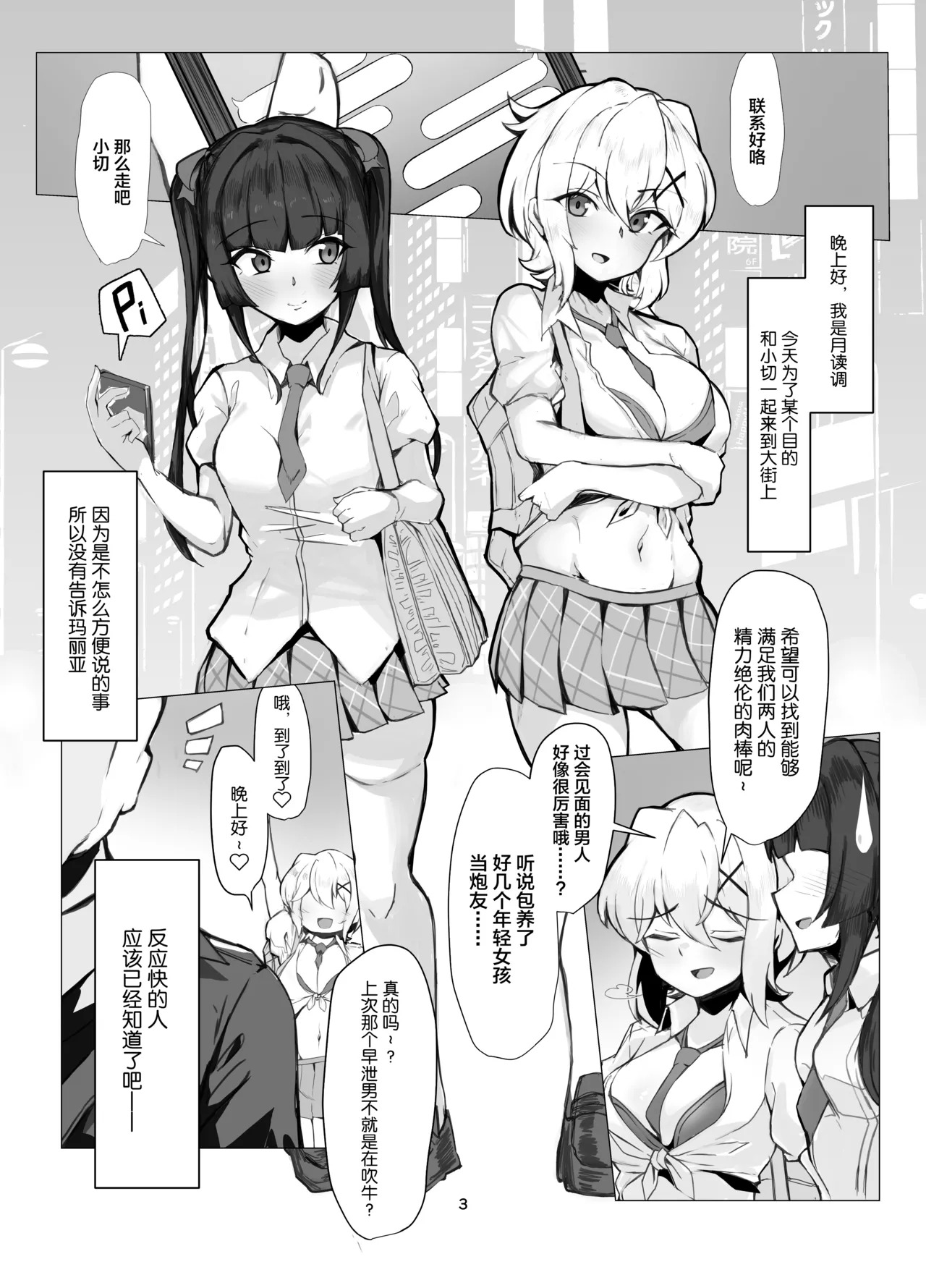 Symphogear Enkou Ecchi-bon page 3 full