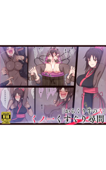 "Cow's Tongue Machine" Kunoichi Tickling Interrogation cover